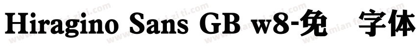Hiragino Sans GB w8字体转换